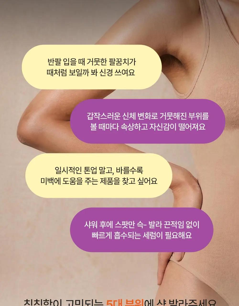 [NEW] 비욘드 바디타민 알파 브라이트닝 스팟 바디 세럼 80ml 상세페이지 14
